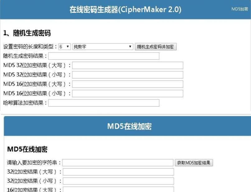 在线密码生成器MD5加密程序源码下载