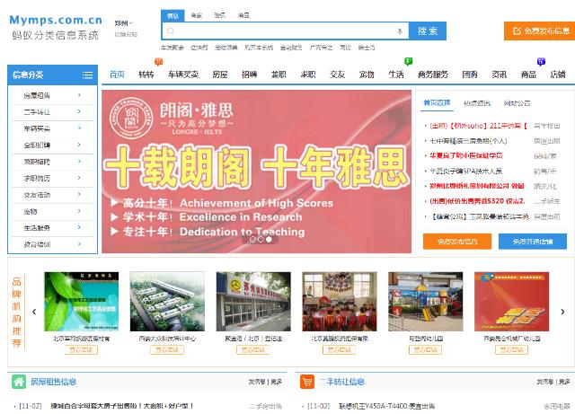分类信息系统多城市开源程序源码下载 微信登录+微信支付