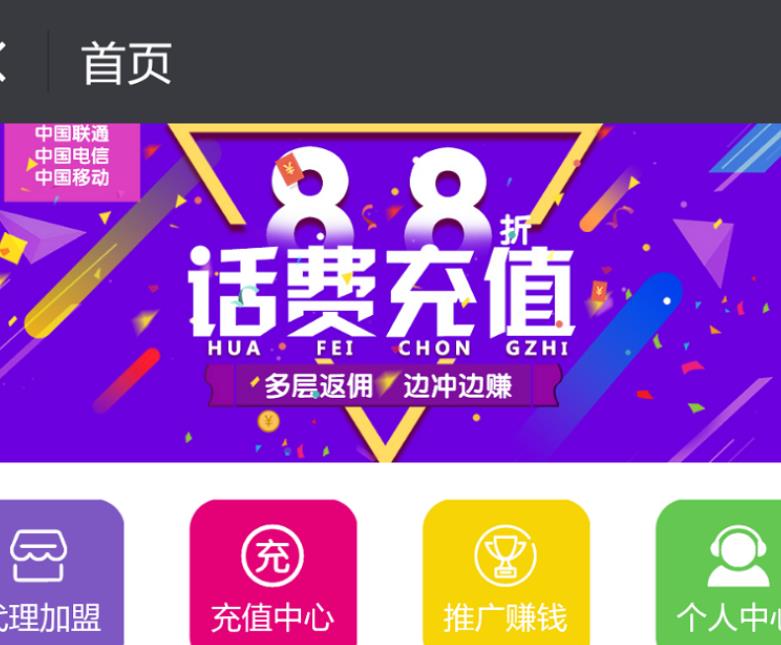 微信公众号微信话费金币三级分销平台源码下载