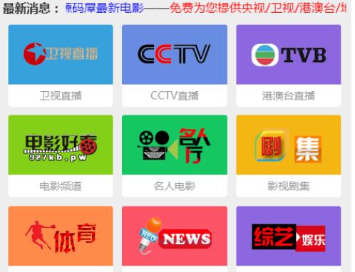 电视TV直播程序微信公众号养粉吸粉程序源码下载 带后台