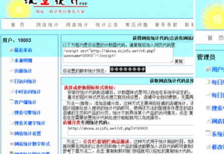 流量监视系统网站访客IP统计程序源码下载