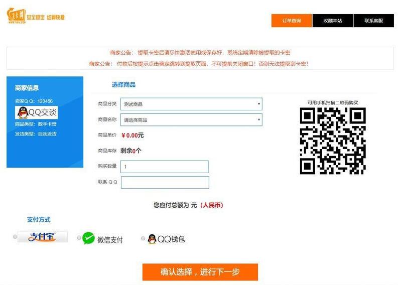 PHP个人发卡网全开源解密版源码 码支付+轻云支付接口