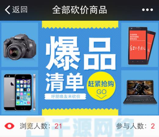 php+mysql微信砍价活动策划砍价系统源码 微信砍价独立版本