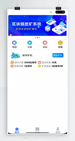 【我是矿主】挖矿区块链矿机APP源码【站长亲测】