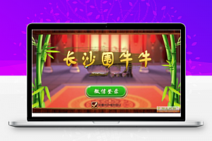 网狐6603 cocos2d-x长沙围牛牛房卡游戏源码 完整服务端+安卓IOS+配套网站后台程序