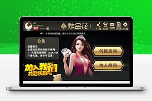 9人手机炸金花娱乐游戏源码完整全套，包含Android，iOS，数据库，服务端和后台