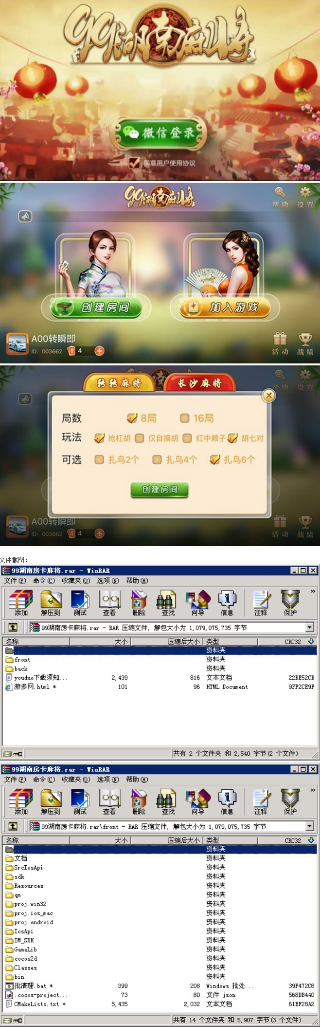 99湖南房卡麻将全套完整源码（手机端+服务器+网站后台）