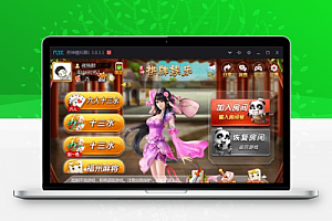 雀神十三水源码 福州麻将 四川麻将 宁德麻将 南平麻将源码下载