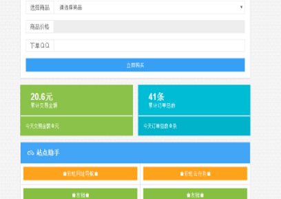 自助下单QQ代唰业务平台源码下载 破jie授权+6套前台模板皮肤