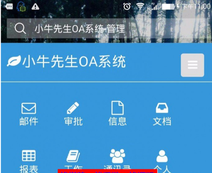 通达OA办公软件系统源码 ERP应用+OA精灵+手机端+微信企业接口 破解版