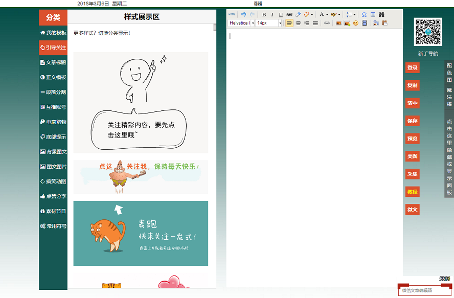微信文章编辑器文章排版工具源码下载 带文章采集功能
