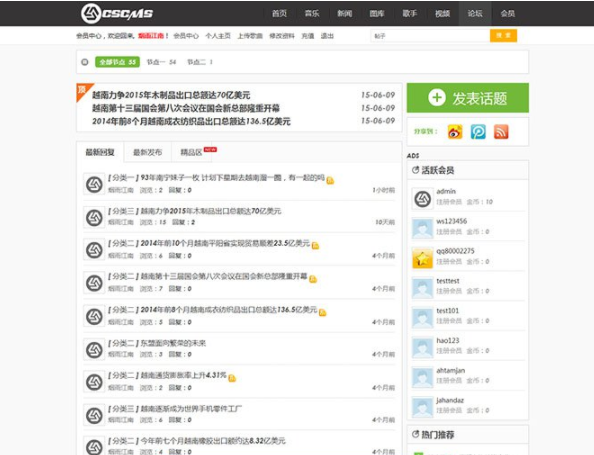 新微型论坛插件系统CSCMS4.0DJ舞曲音乐论坛社区插件系统源码下载 带WAP
