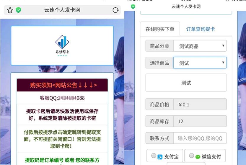 PHP个人发卡程序美化版源码下载
