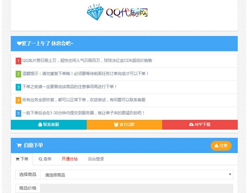 PHP彩虹代刷网V4.7去授权无密破解版源码下载 已修复后台可运营