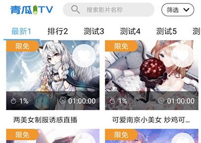 青瓜视频完整版原生APP源码,Android+iOS影视源码