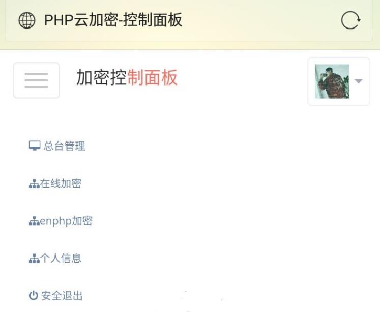 PHP语言代码程序加密在线加密系统源码