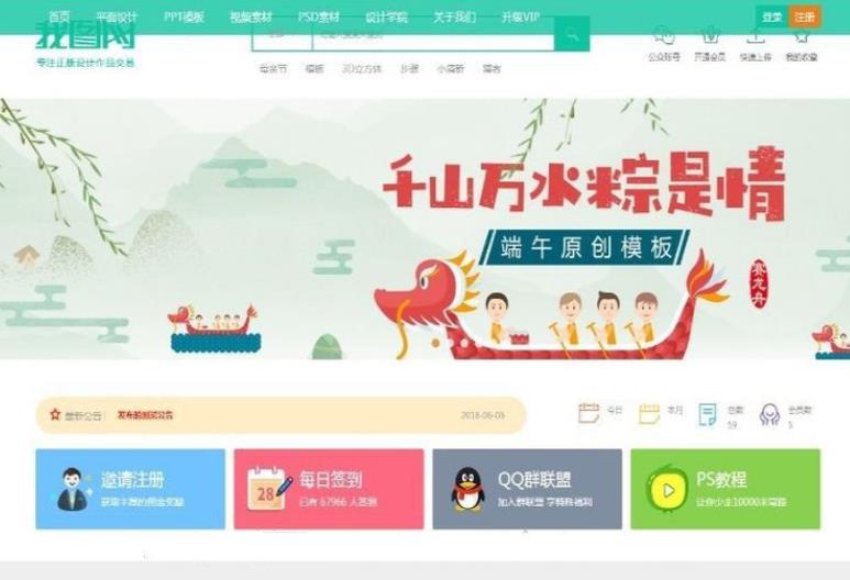 ​仿我图网素材资源下载网站源码 自适应WAP手机端下载