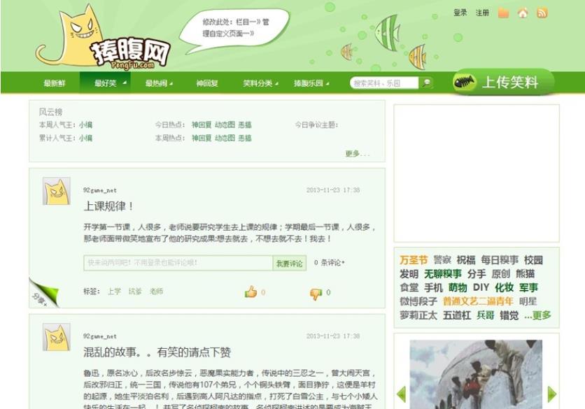 仿捧腹网笑话网站搞笑主题源码 带WAP