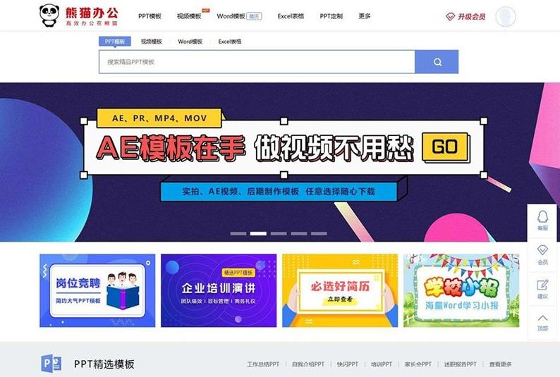帝国cms仿熊猫办公PPT模板简历模板素材下载程序源码