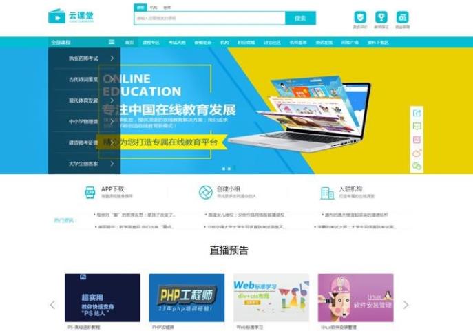 PHP教育系统Eduline在线学习系统源码 带后台