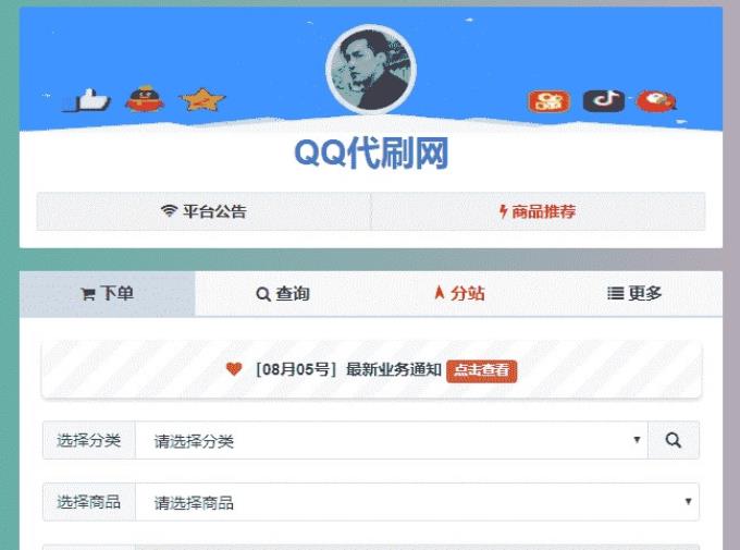全新彩虹自助下单系统V5.5破解版源码 免授权带视频教程