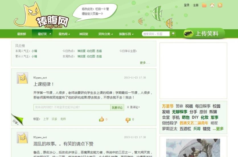 仿捧腹网笑话网站搞笑主题源码 带WAP
