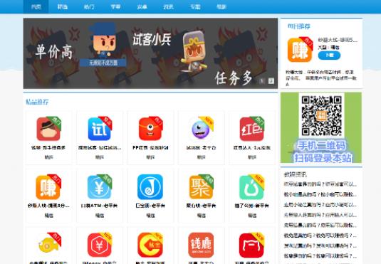 软件下载站积分墙源码下载 带完整数据