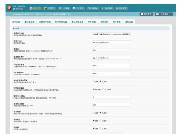 php中易联盟v7.0广告联盟平台源码 带20套模板