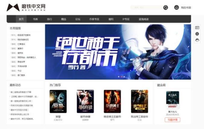 杰奇V2.2仿磨铁小说网二次开发原创小说系统源码下载