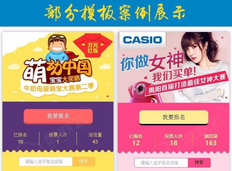 PHP微信公众号互动活动投票系统源码