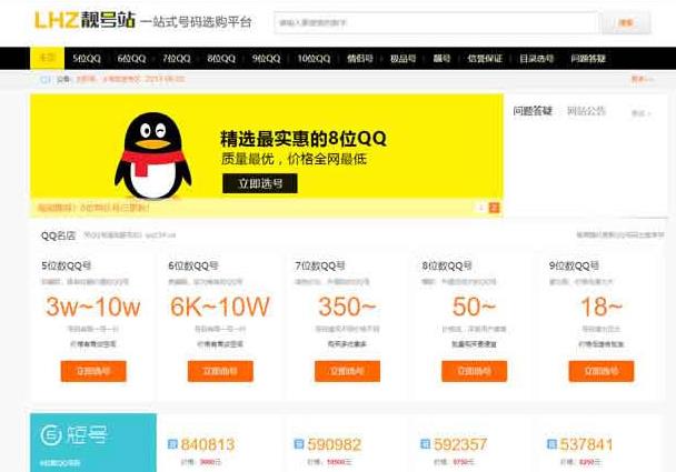 帝国CMS精制QQ手机靓号在线买卖交易程序源码下载 带WAP端