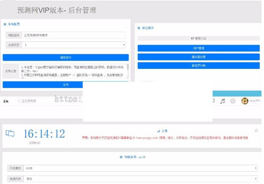 PCDD预测网站PHP开发语言 内置多种预测算法 带手机端