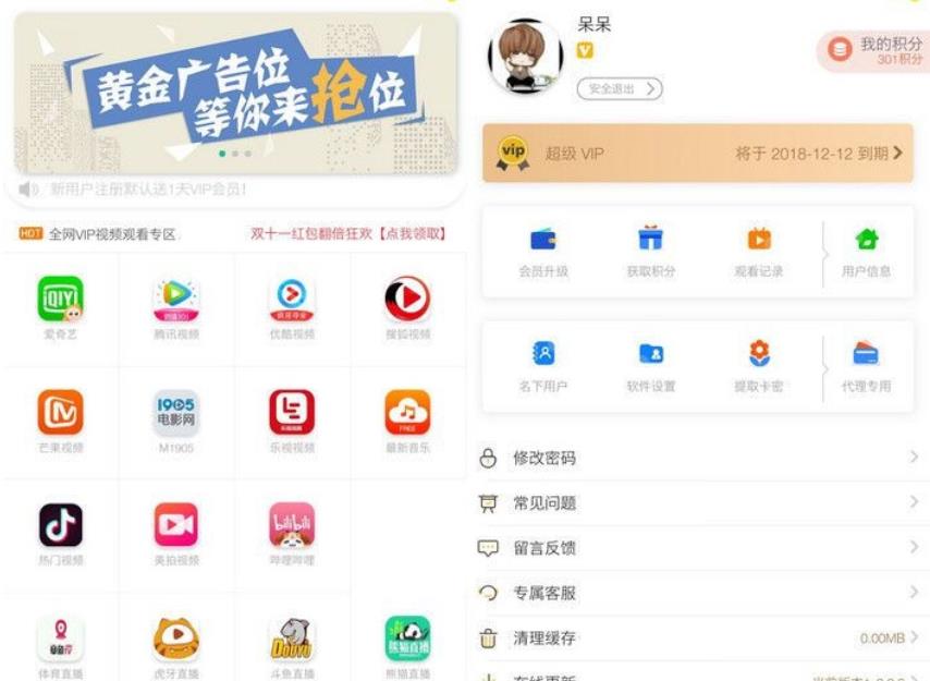 最新二开在线视频影视APP源码 带VIP解析