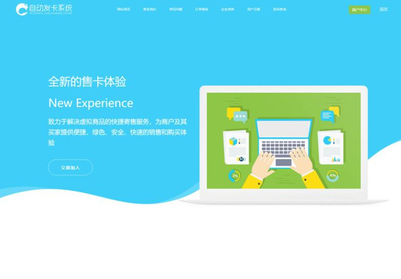 ​新企业级自动发卡系统源码 带易支付接口