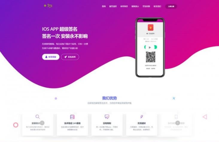 2019新版超级签名程序源码ios分发签名端源码下载