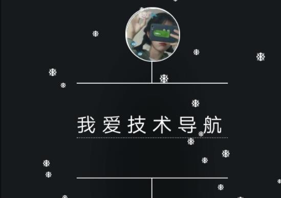 新款技术导航源码 带后台管理+安装教程