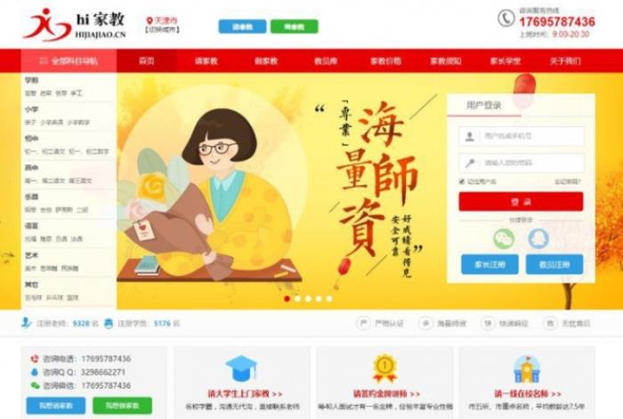 新版Thinkphp教育服务网站家教平台源码下载 带后台+手机版