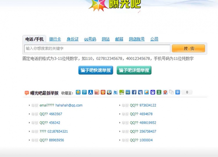 PHP仿曝光吧曝光举报骗子坏人投诉平台源码分享