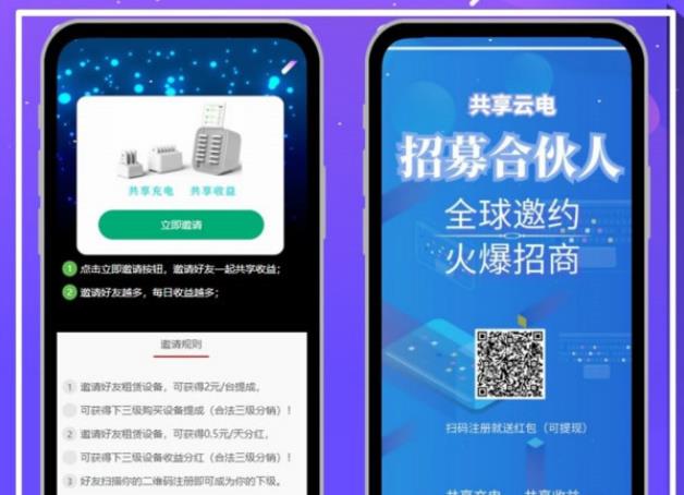 共享充电宝系统源码下载 带安装教程