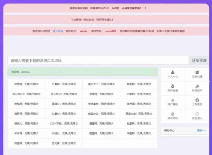 最新素材资源解析平台源码下载 第三方平台下载