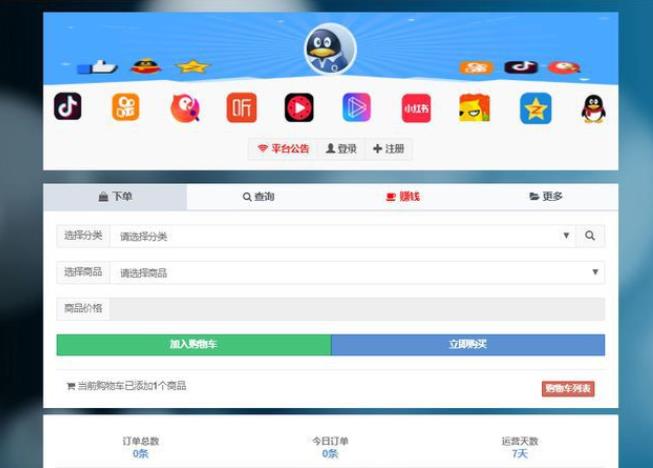 新版彩虹代刷网破解全开源源码分享 免授权