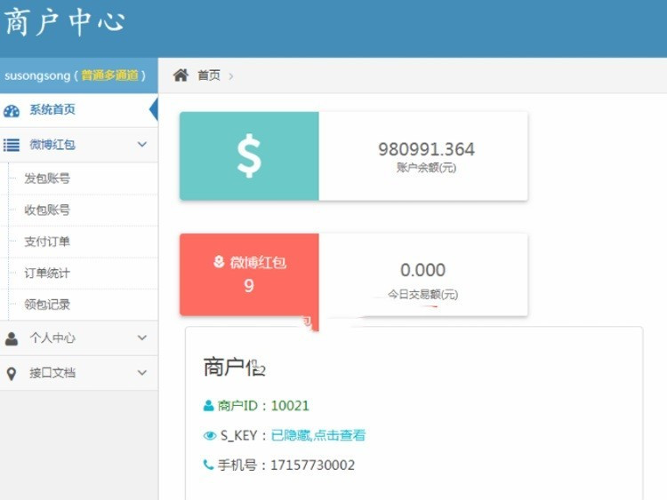 红包码商系统源码分享 PHP协议监控 无需监控回调 盘口/代理