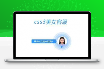 纯CSS3动态在线客服悬浮美女源代码分享