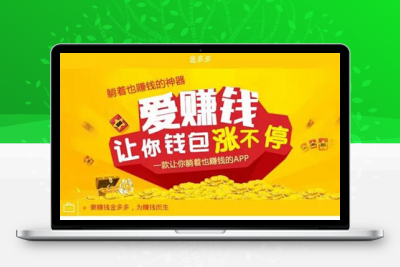 Thinkphp金多多广告挂机自动阅读程序赚钱系统源码分享