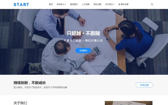 通用型Start主题风格企业网站源码下载 响应式