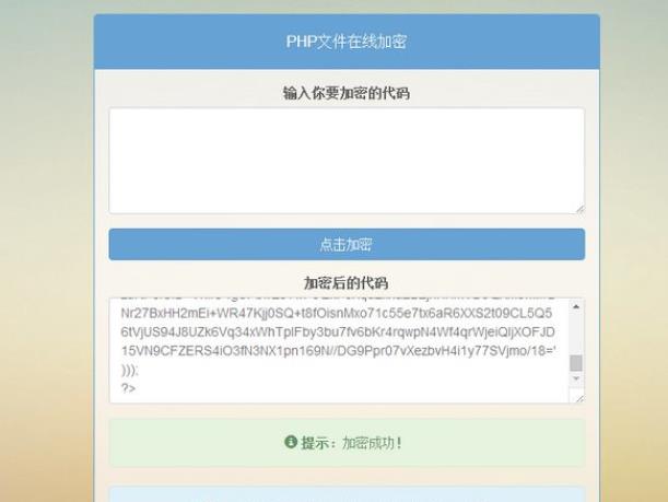 PHP文件在线加密系统源码分享