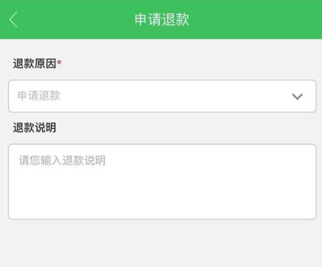 申请退款表单填写页面手机html模板分销