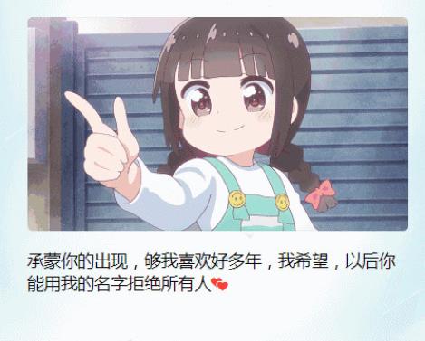 全网火热卡通表白html源码分享