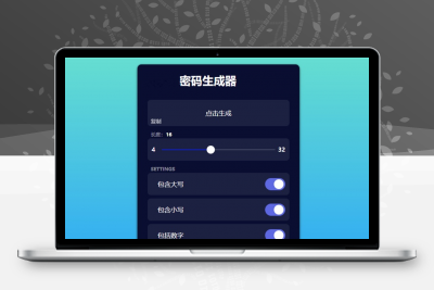 PHP在线随机生成密码html源码下载