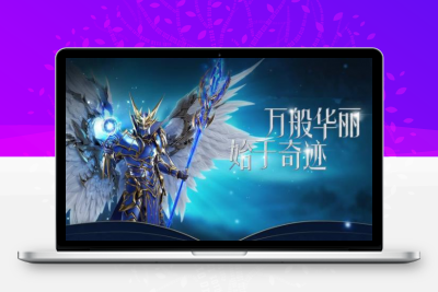 奇迹服务端 奇迹v1.03H仲夏激情一键完美版包含客户端工具资料 怀旧版